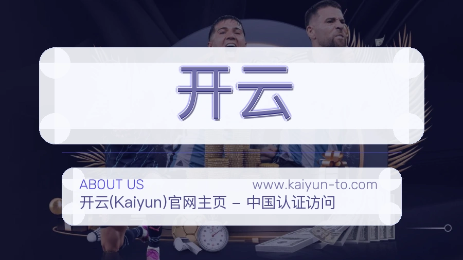 <strong>开云</strong>发展理念介绍